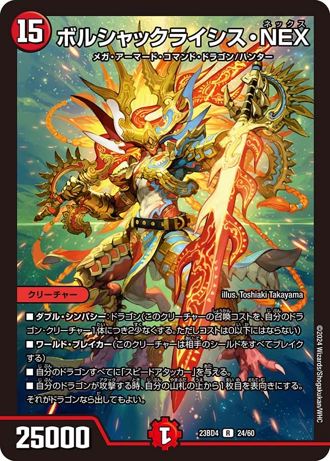 楽天市場】デュエル・マスターズ 23BD4 SR 1/60 多色 ボルシャック