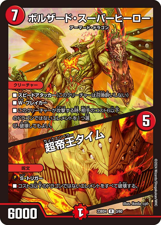 楽天市場】デュエル・マスターズ 24EX2 SR 19/100 多色 ◇19