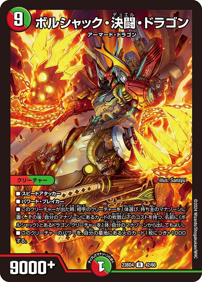楽天市場】デュエル・マスターズ 23RP4 ◇OR◇ OR2/OR2 多色 竜