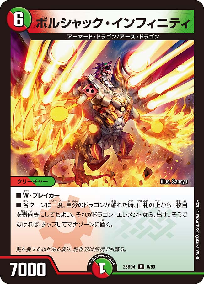 デュエル・マスターズ　鬼丸　ドラゴ大王　ゲンムエンペラー　ボルシャック デュエル・マスターズ鬼丸ドラゴ大王ゲンムエンペラーボルシャック