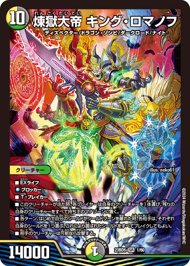楽天市場】デュエル・マスターズ 23BD5 SR 2/60 多色 ◇2◇ 邪
