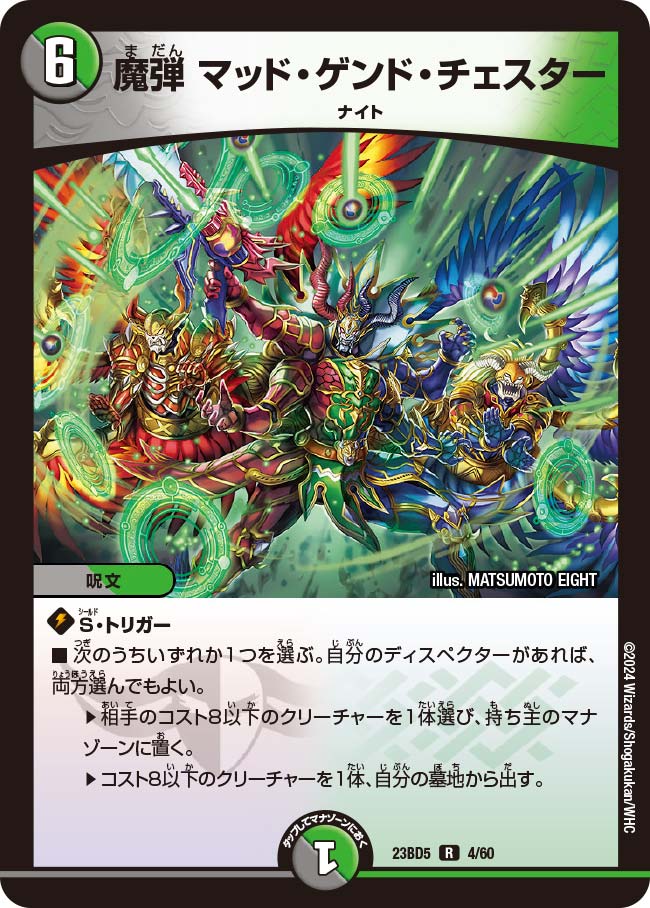 楽天市場】デュエル・マスターズ 23BD5 SR 1/60 多色 ◇1