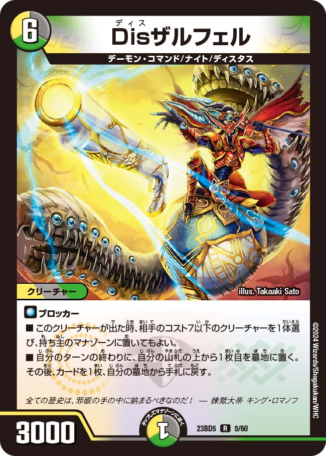 【最安値】冥界を統べる新月のハーデス 煉獄大帝 キング・ロマノフ Amazon.co.jp: デュエル・マスターズ DM23BD5 1/60 煉獄大帝