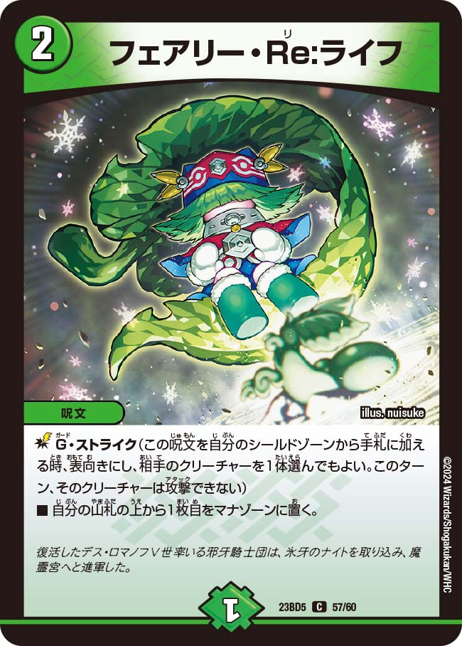 楽天市場】デュエル・マスターズ 23BD4 C 57/60 自然 フェアリー