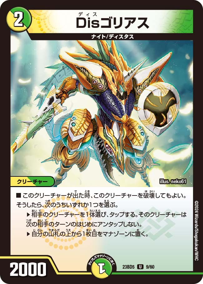 楽天市場】デュエル・マスターズ 23BD5 SR 1/60 多色 ◇1