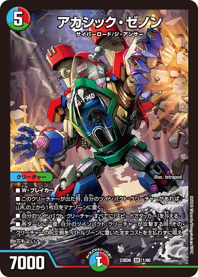 デュエルマスターズ カードセット 大量 Amazon.co.jp: デュエルマスターズ DM23BD6 2/60 アカシック