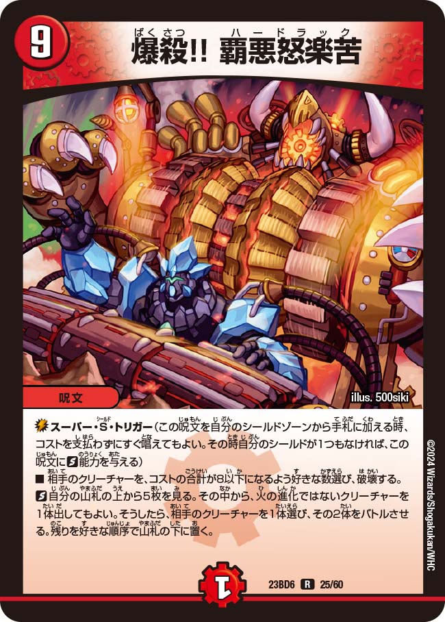 リースボルシャック　調整パーツ付 ガラワルド4など デュエルマスターズ ボルシャック・ガラワルド【SR】{23RP27B/22}《火》