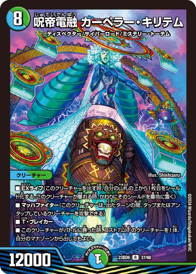 デュエルマスターズまとめ売り60枚レアカード Amazon.co.jp: デュエルマスターズ RP03 S6/S9 仏斬！ 富士山