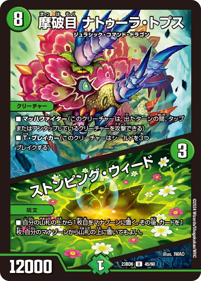 楽天市場】デュエル・マスターズ 23BD6 R レア 35/60 自然 ブルックス