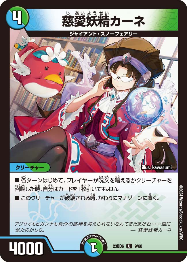 デュエルマスターズ C@non 楽天市場】デュエル・マスターズ 23BD6 R レア 35/60 自然