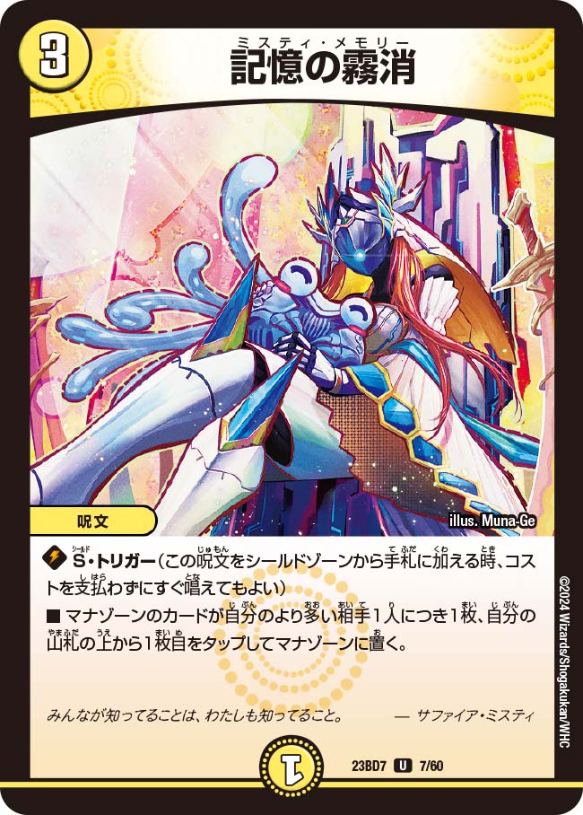 楽天市場】デュエル・マスターズ 23BD6 R レア 3/60 水 ◇3