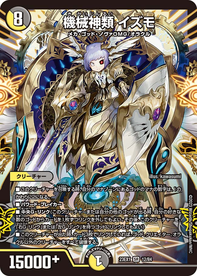 機械神類ヨミ デュエパデッキ 機械神類ヨミ【VIC】{23EX1秘4b/秘6}《多》