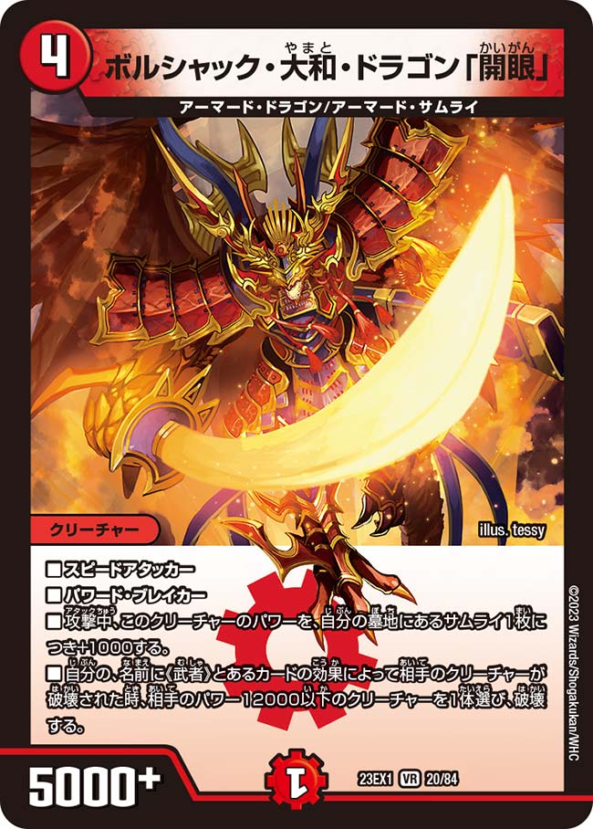 楽天市場】デュエル・マスターズ 23RP2 VR 6/74 火 ボルシャック