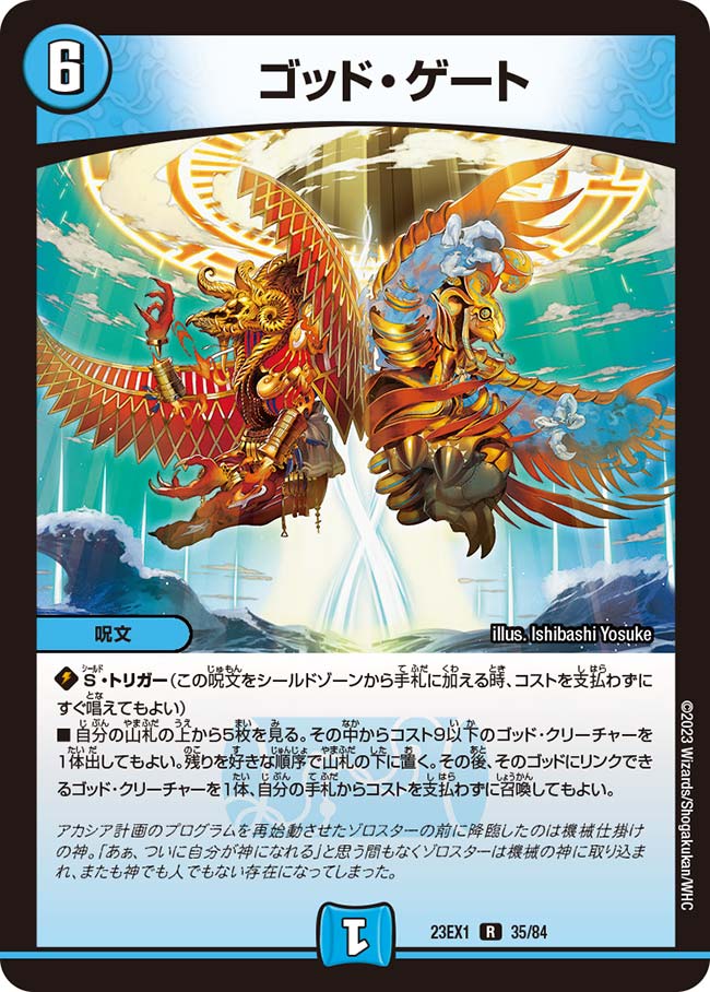 デュエルマスターズ 聖霊左神ジャスティス デュエル・マスターズ 聖霊左神ジャスティス VR無色 EX06 28/98