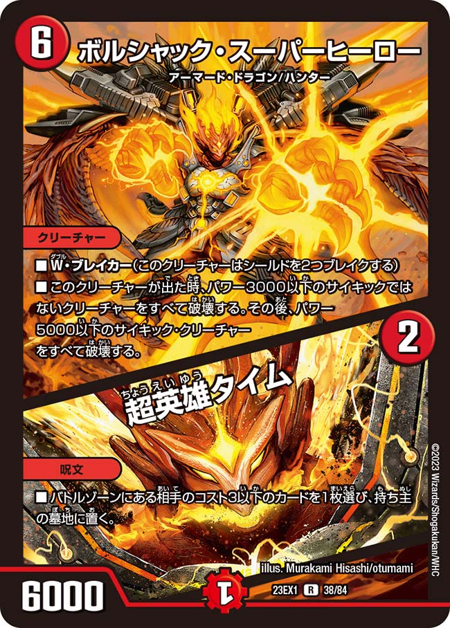 デュエルマスターズ　ガイアッシュカイザー 流星のガイアッシュ・カイザー(SR)(SE3・SE10)/多色/デュエル