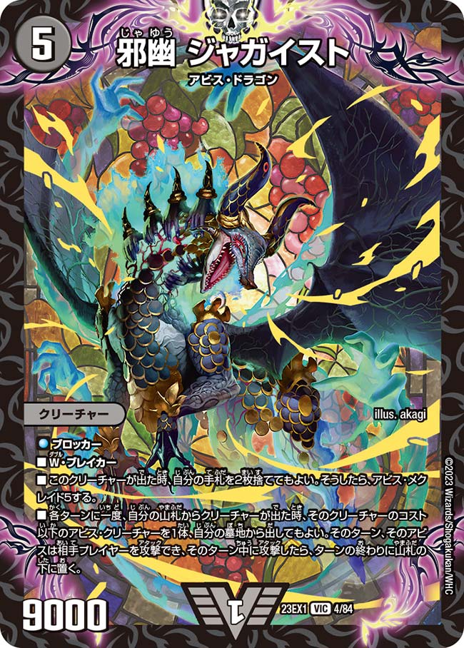 楽天市場】デュエルマスターズ DMEX 邪幽 ジャガイスト(ダイヤモンド