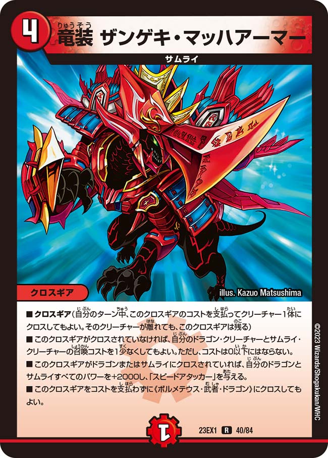 デュエルマスターズ ヴァルキリアス・武装・カンザス・【武装】 デュエルマスターズ デュエマ ヴァルキリアス・武者・ムサシ「弐