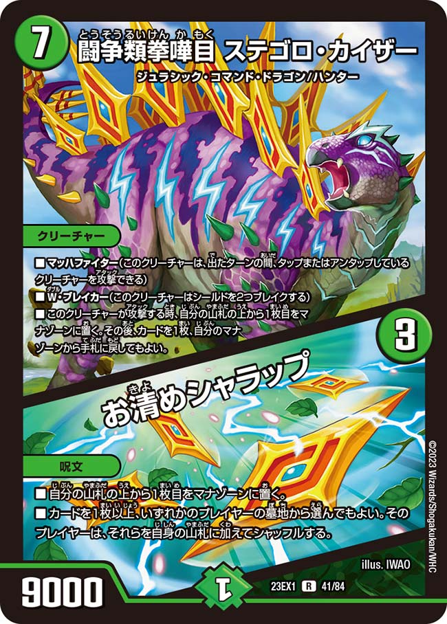 流星のガイアッシュ・カイザー 23EX1 楽天市場】デュエル・マスターズ 23EX1 SR 15/84 多色 ◇15
