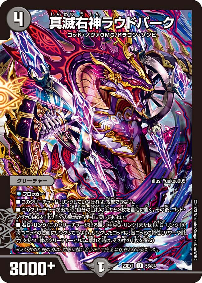 楽天市場】デュエル・マスターズ 23EX1 SR 12/84 多色 ◇12◇ 機械神