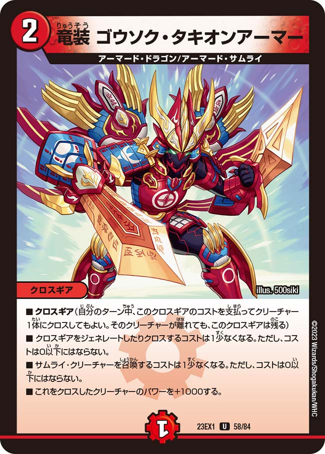 竜装ザンゲキマッハアーマー　プロモ2 竜装 ザンゲキ・マッハアーマー プロモ デュエマ - メルカリ