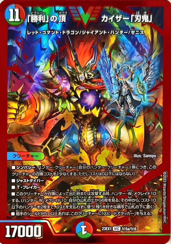 楽天市場】デュエル・マスターズ 23EX1 VIC 7/84 多色 ◇7◇ 勝利 の