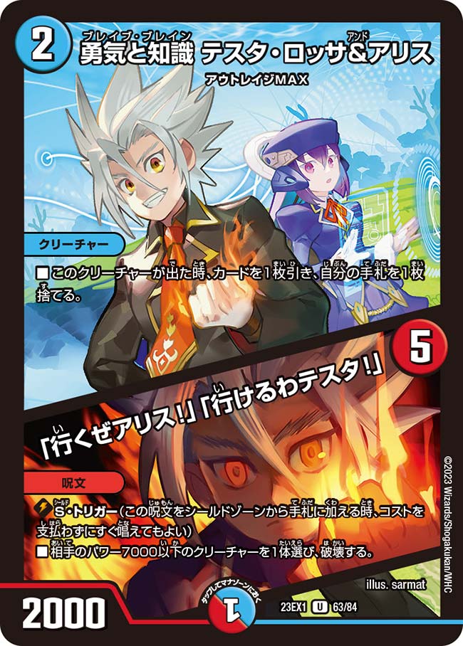 楽天市場】デュエル・マスターズ 23EX1 C コモン 76/84 火 ◇76