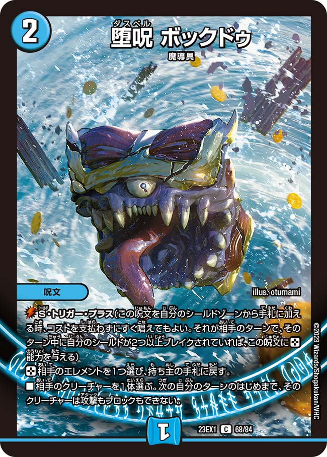 楽天市場】デュエル・マスターズ 22EX2 R レア 16/75 闇 堕∞魔