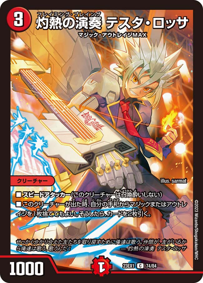 デュエルマスターズ 5000vt 初期 楽天市場】デュエル・マスターズ 23EX1 VIC 3/84 水 ◇3◇ 飛翔