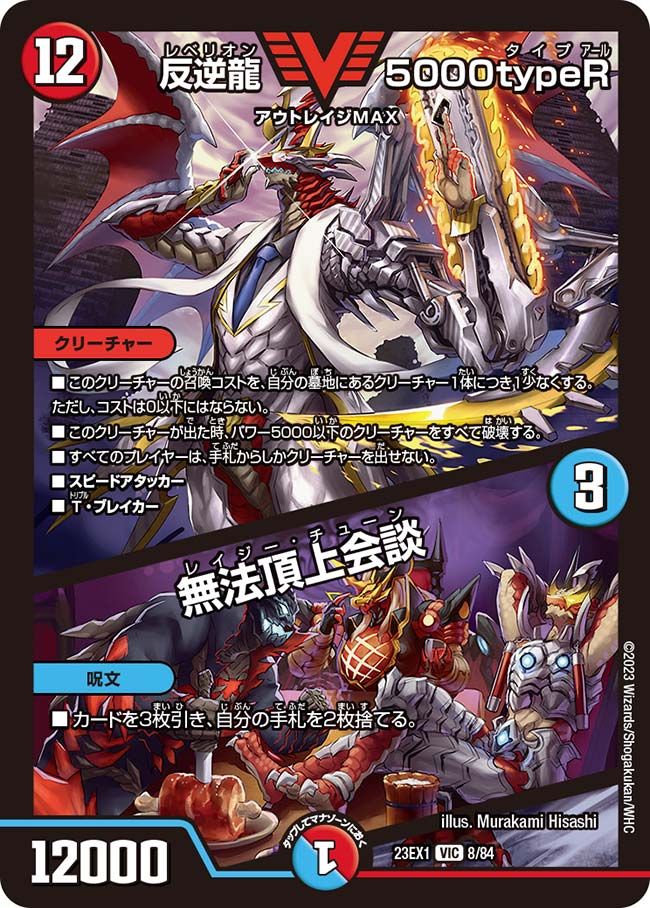 楽天市場】デュエル・マスターズ DMRP19 SR S4/S11 火 BAKUOOON 5000GT