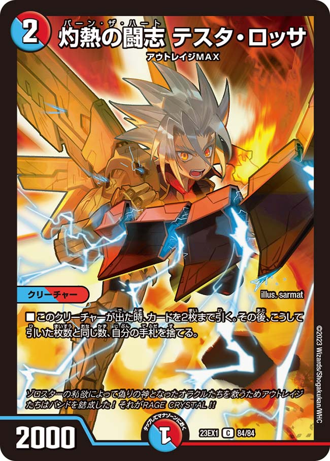 デュエマ　赤い稲妻　テスタ・ロッサ　一枚300円 219341.jpg