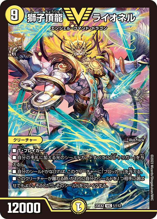 楽天市場】デュエル・マスターズ 23EX3 SR S3/S10 光 俺獅 の頂天