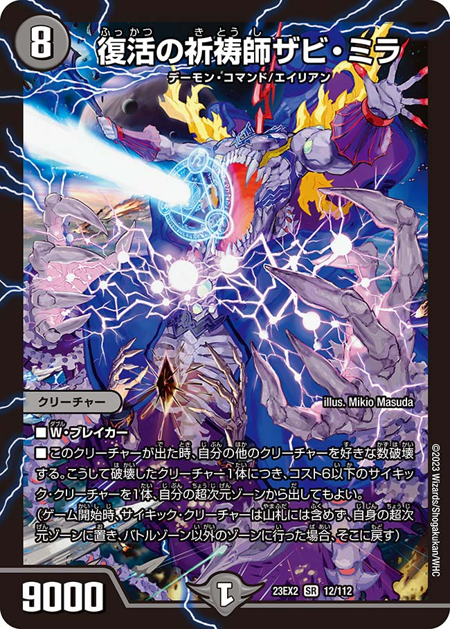 楽天市場】デュエル・マスターズ 23RP3 ◇TR◇ TR2b/TR9 多色