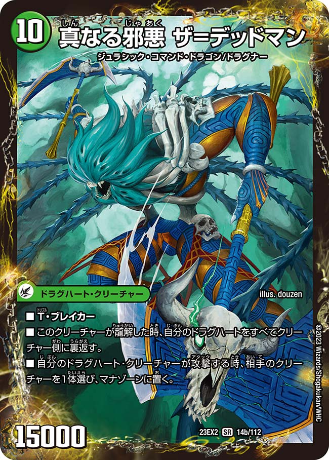 楽天市場】デュエル・マスターズ 23EX2 SR 16/112 多色 頂上連結