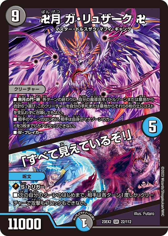 楽天市場】デュエル・マスターズ 23EX2 SR 19/112 多色 頂上混成