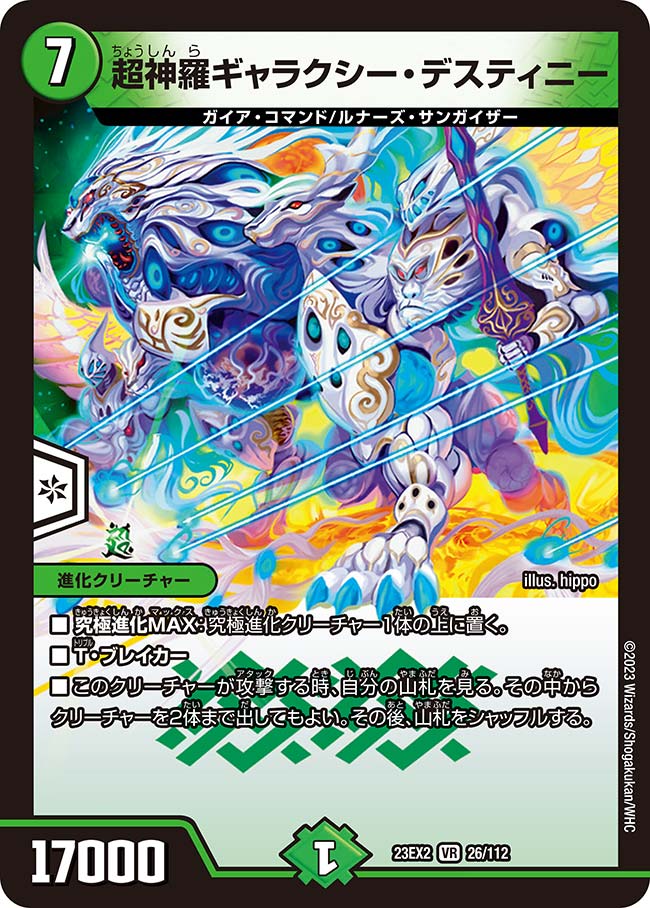 楽天市場】デュエル・マスターズ 23EX2 LEG 27/112 自然 禁断