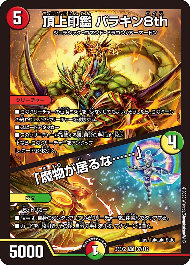 楽天市場】デュエル・マスターズ 23EX2 SR 17/112 多色 MMM