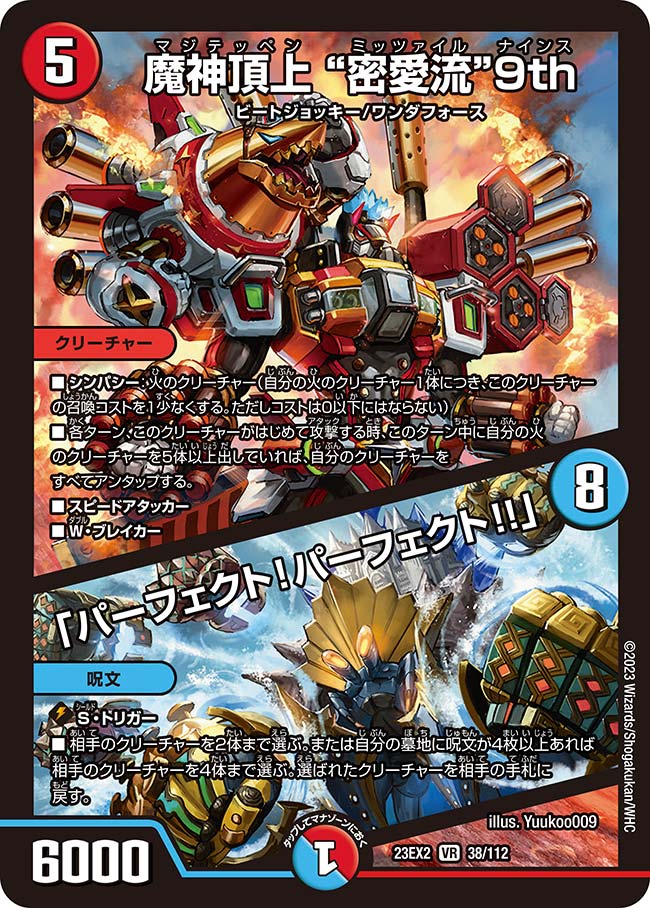 デュエマ バラ売り 楽天市場】デュエル・マスターズ 23EX2 VR 37/112 火 頂上印鑑