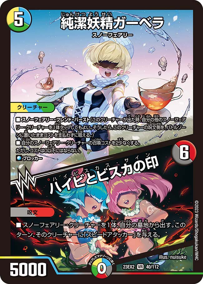 楽天市場】デュエル・マスターズ 23EX2 VR 37/112 火 頂上印鑑