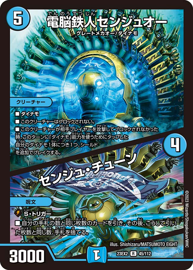 楽天市場】デュエル・マスターズ 23EX2 C 110/112 火 早食王の