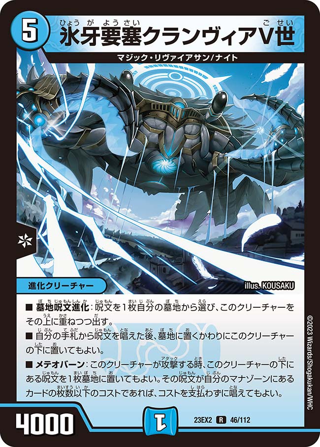 楽天市場】デュエル・マスターズ 23EX2 VR 38/112 火 魔神頂上 密愛流