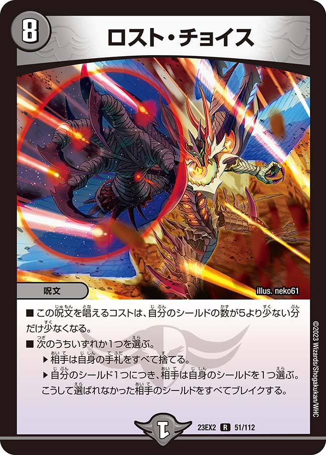 楽天市場】デュエル・マスターズ 23EX2 LEG 27/112 自然 禁断