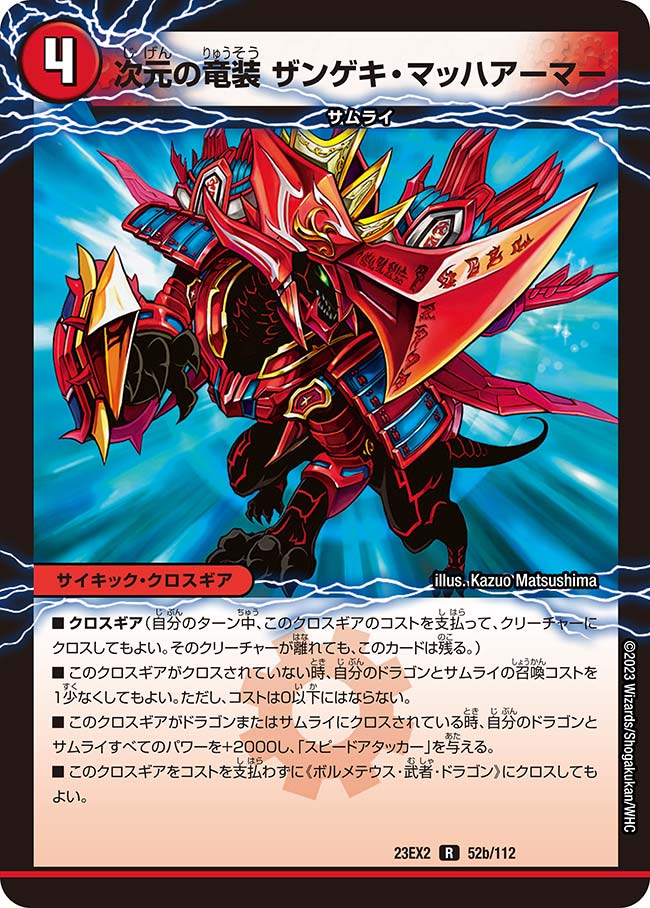 楽天市場】デュエル・マスターズ 23EX2 VR 33b/112 多色 龍剣 星