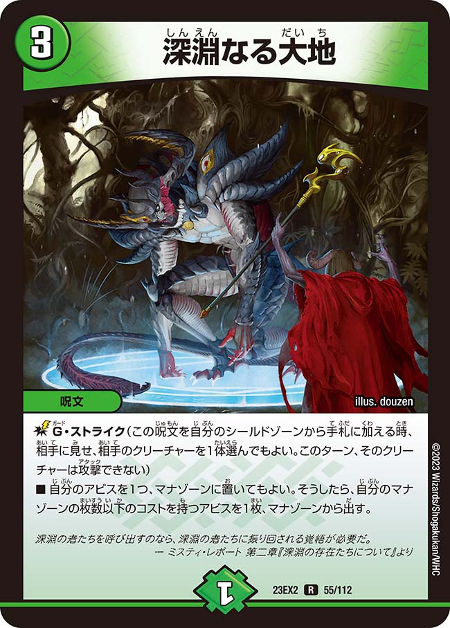 楽天市場】デュエル・マスターズ 23EX2 LEG 27/112 自然 禁断樹幹 WO