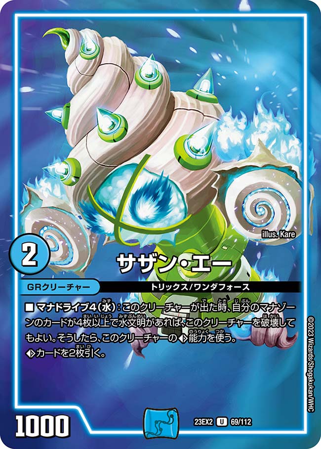 楽天市場】デュエル・マスターズ 23EX2 U 80/112 火 新世代の旅立ち