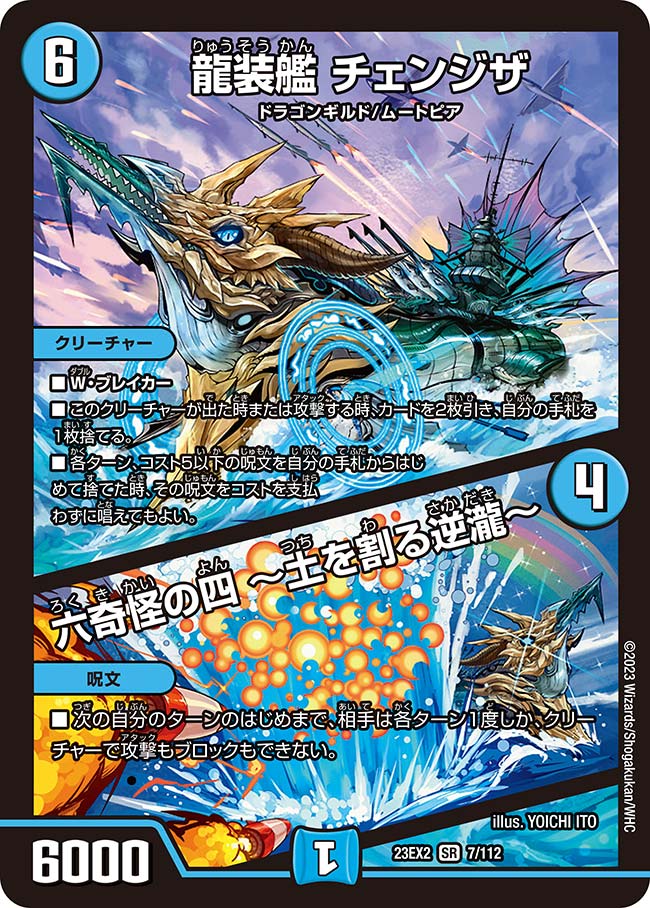 水上第九院シャコガイル a 2枚 水上第九院シャコガイル【SR】{23EX2超2/超38}《水》