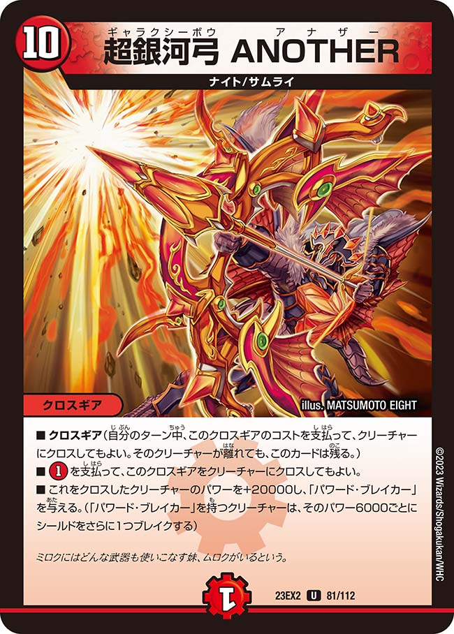 楽天市場】デュエル・マスターズ 23EX2 U 80/112 火 新世代の旅立ち