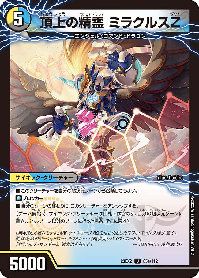 楽天市場】デュエル・マスターズ 23EX2 SR 16/112 多色 頂上連結