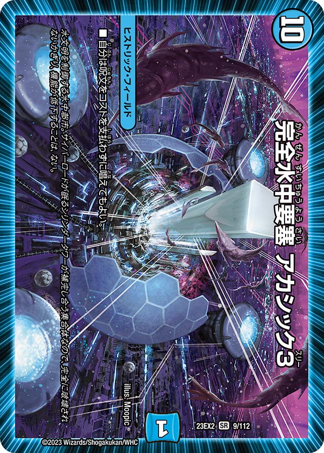 デュエルマスターズ ロッドゾージア ⑧ 楽天市場】デュエル・マスターズ 23EX2 SR 16/112 多色 頂上連結