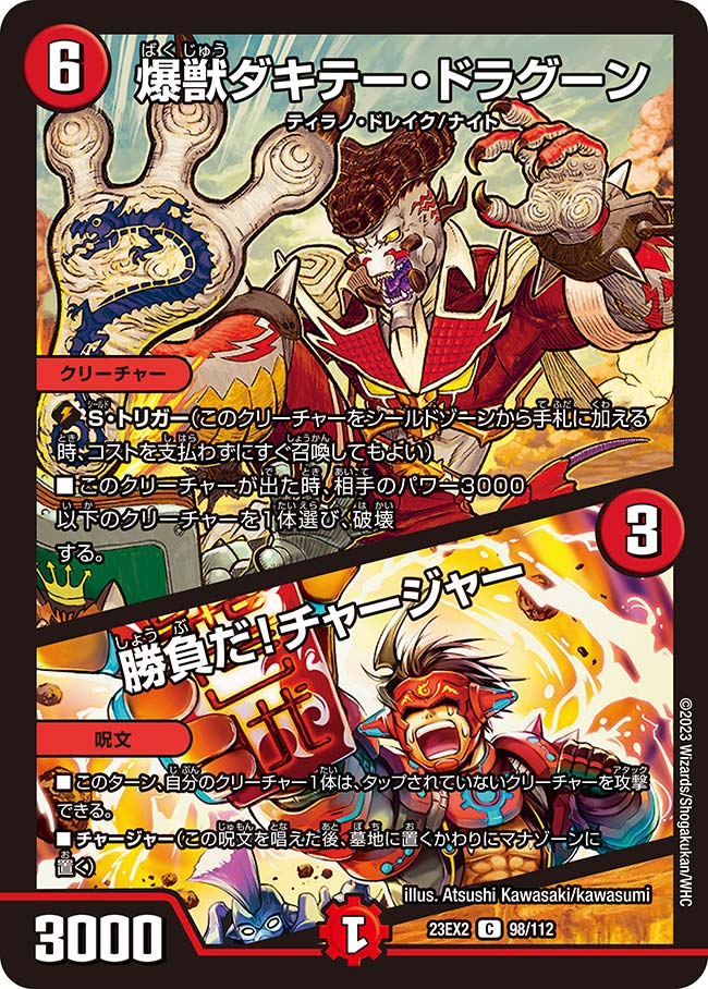 楽天市場】デュエル・マスターズ 23EX2 C 110/112 火 早食王の