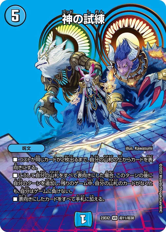 デュエルマスターズ汎用カード 無月」の頂＄スザーク＄/【闇文明】《22EX1 8/130》 むげつの